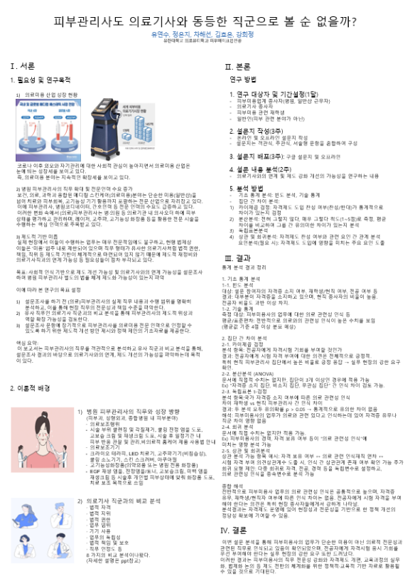 2025 캡스톤디자인 설문해조_ 결과물