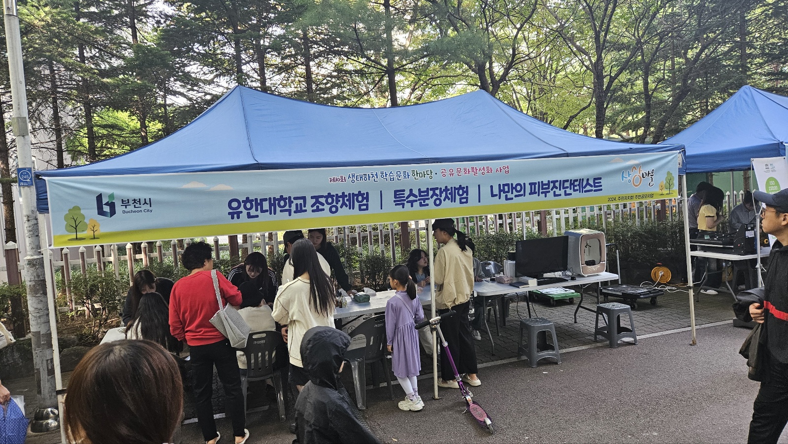 상2동 X 의료뷰티학과 체험부스 운영