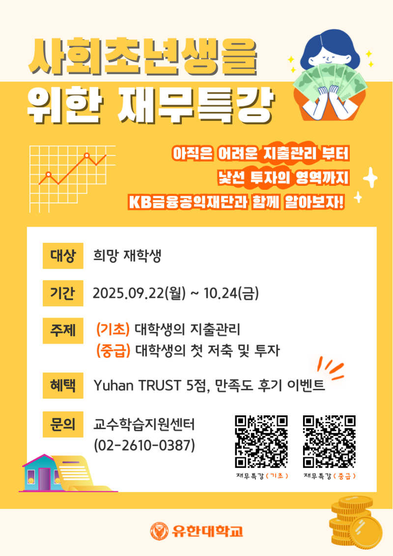 _포_사회초년생을-위한-재무특강-001 (1).png