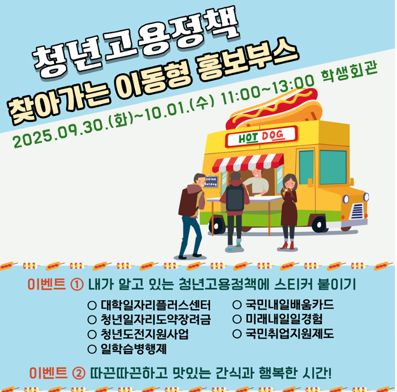 일자리지원팀_간식차 홍보물1.png